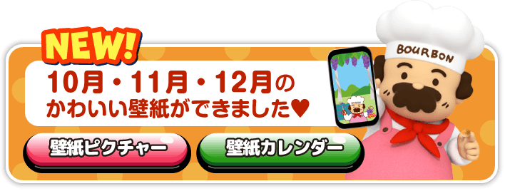 10月・11月・12月のかわいい壁紙ができました♥ 壁紙ピクチャー/壁紙カレンダー