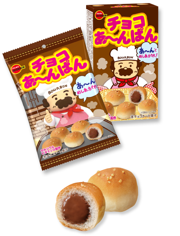 ブルボン チョコあ〜んぱん 44g×10箱入× 2ケース 送料無料 お菓子 チョコ パン あんぱん スナック ちょこ ぱん 新登場