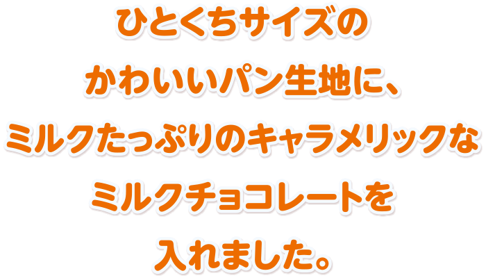 ブルボン チョコあ んぱん