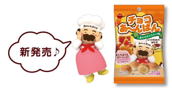 新発売♪