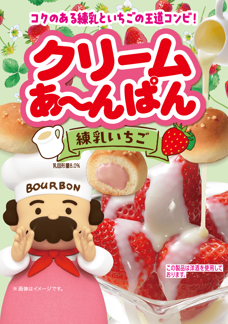 クリームあ〜んぱん 練乳いちご