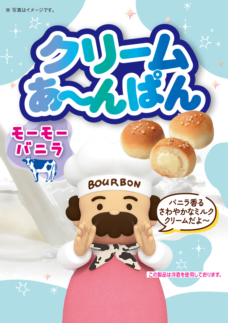 ブルボン チョコあ〜んぱん