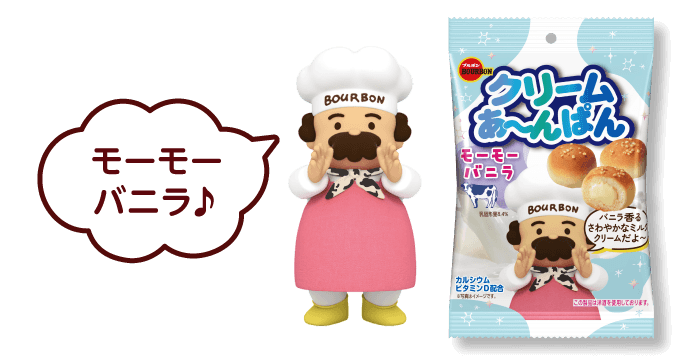 モーモーバニラ♪