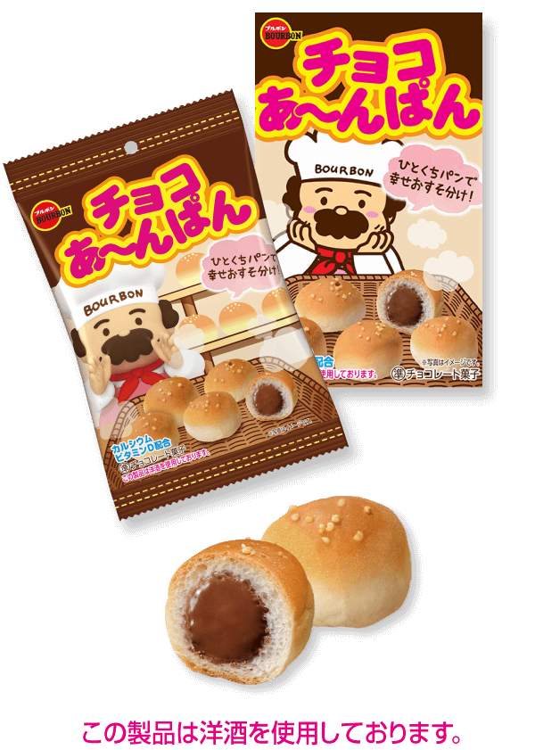 ブルボン チョコあ〜んぱん