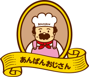 ブルボン チョコあ んぱん ブルボン チョコあ んぱん