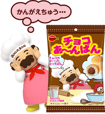 ブルボン チョコあ んぱん ブルボン チョコあ んぱん