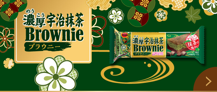濃厚宇治チョコブラウニー
