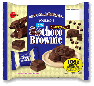 ミニ濃厚チョコブラウニー