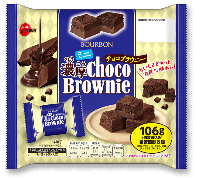 ミニ濃厚チョコブラウニー