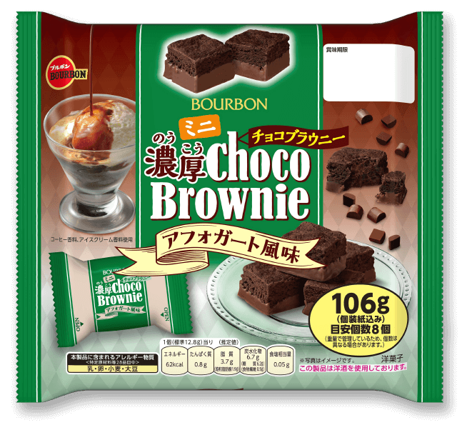 ミニ濃厚チョコブラウニーアフォガート風味