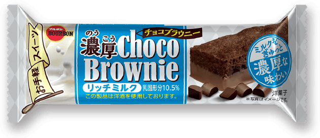 濃厚チョコブラウニーリッチミルク