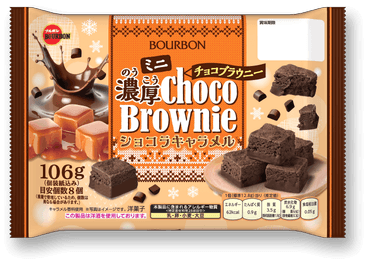 ミニ濃厚チョコブラウニーショコラキャラメル