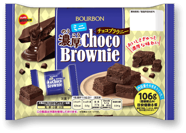 ミニ濃厚チョコブラウニー