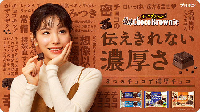 伝えきれない濃厚さ 濃厚チョコブラウニー