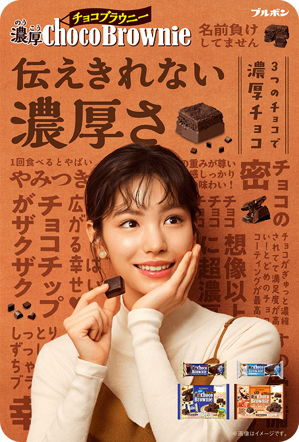 濃厚チョコブラウニー
