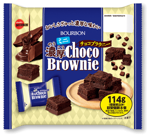 ミニ濃厚チョコブラウニー