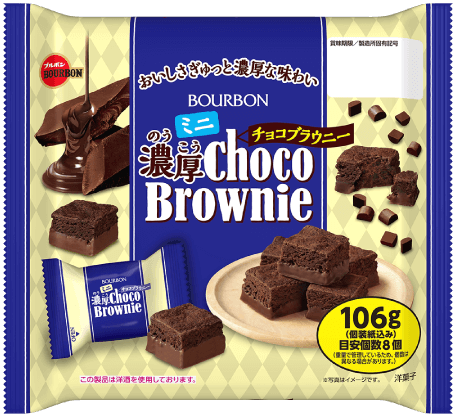 ミニ濃厚チョコブラウニー