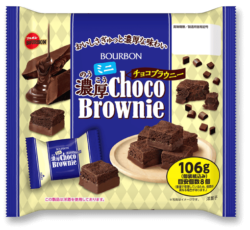 ミニ濃厚チョコブラウニー