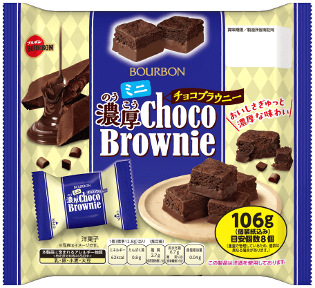 ミニ濃厚チョコブラウニー