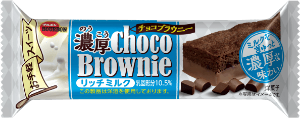 濃厚チョコブラウニーリッチミルク
