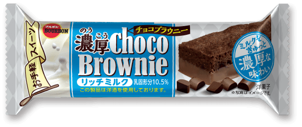 濃厚チョコブラウニーリッチミルク