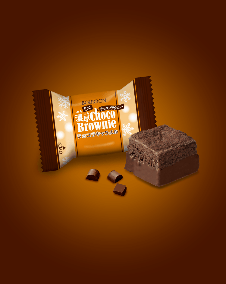 ミニ濃厚チョコブラウニーショコラキャラメル