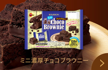 lineup_menu_ミニ濃厚チョコブラウニーショコラキャラメル