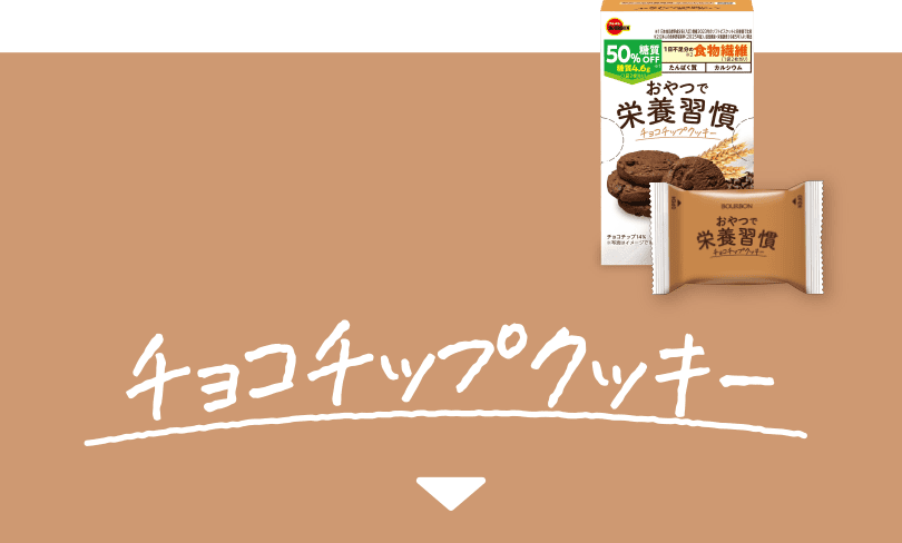 チョコチップクッキー