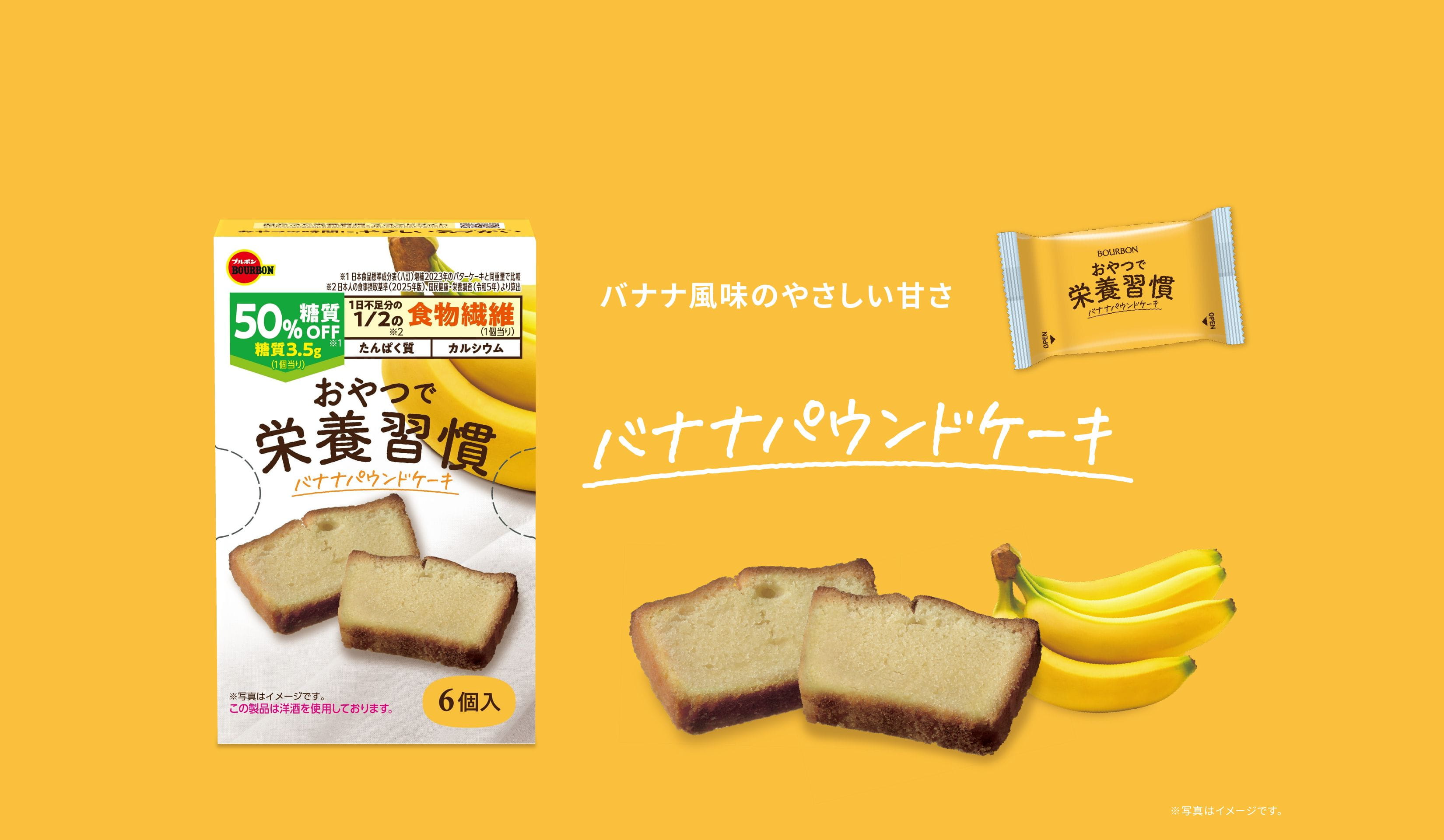 バナナ風味のやさしい甘さ バナナパウンドケーキ