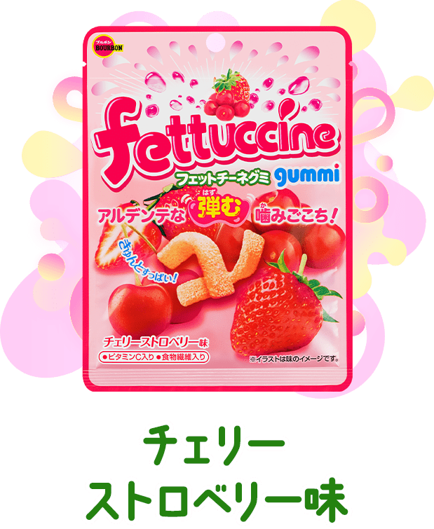 チェリーストロベリー味