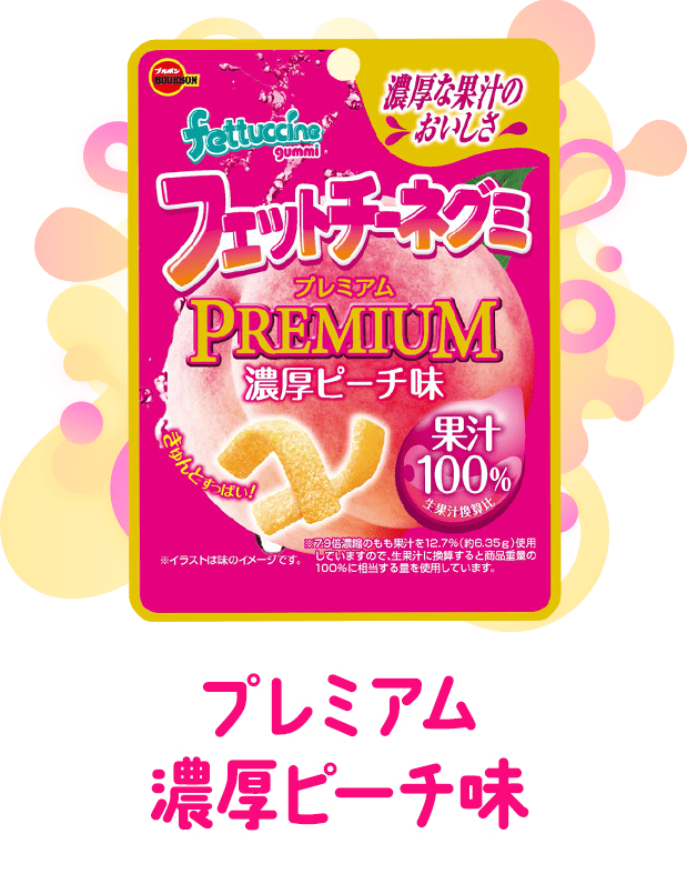 プレミアム濃厚ピーチ味