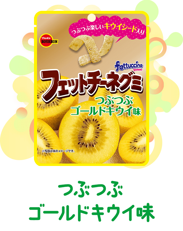 つぶつぶゴールドキウイ味