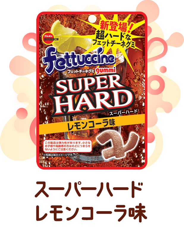 スーパーハードレモンコーラ味