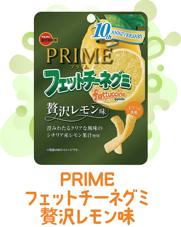 PRIMEフェットチーネグ贅沢レモン味