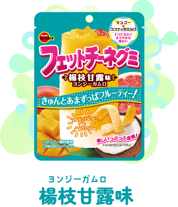 楊枝甘露味