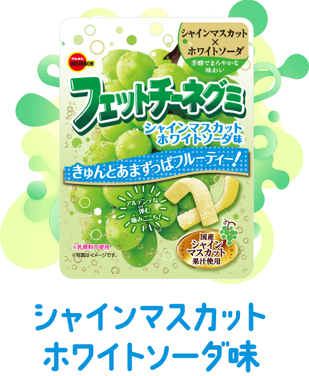 シャインマスカットホワイトソーダ味