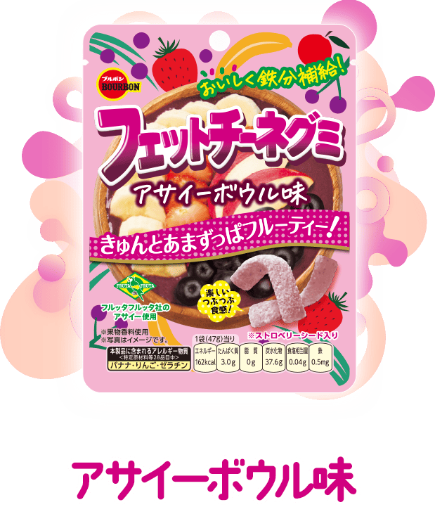 アサイーボウル味