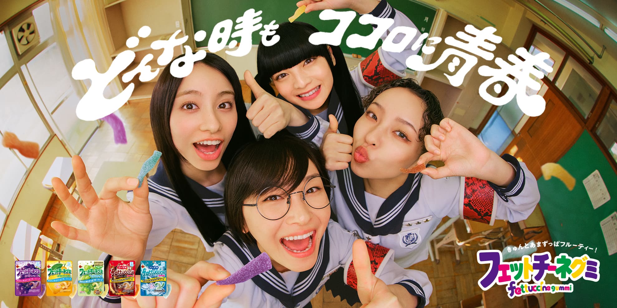 青春とはきゅんとあまずっぱフルーティー！ fettuccine gummi