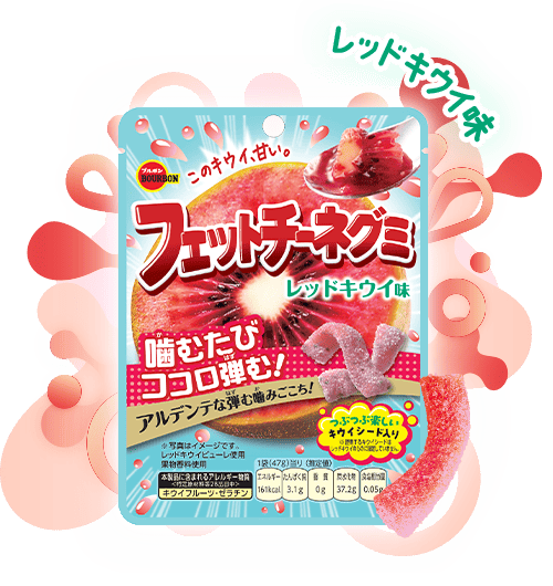 レッドキウイ味