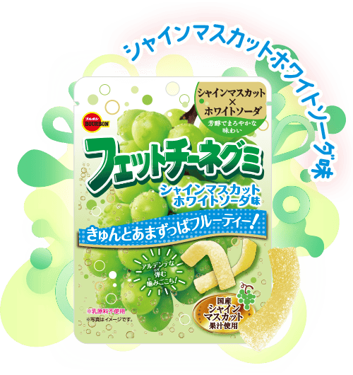 シャインマスカットホワイトソーダ味