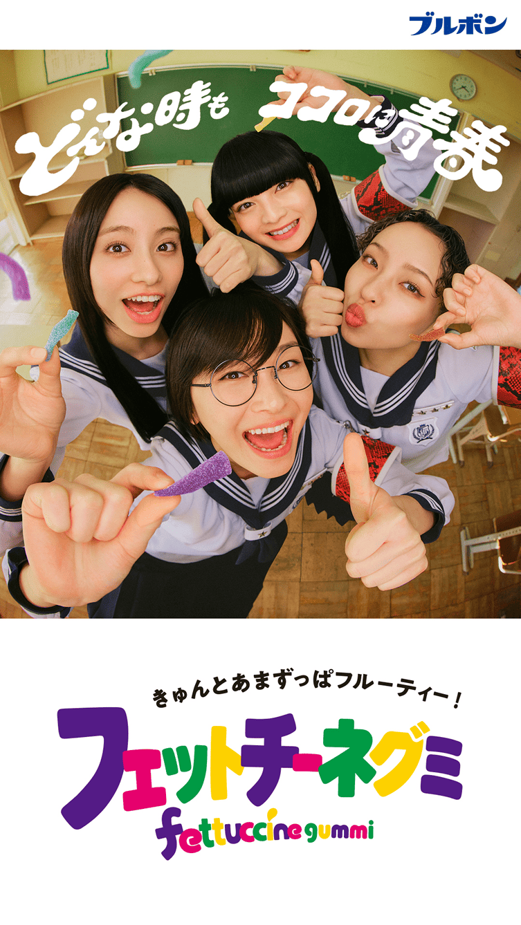 Amazon | ブルボン フェットチーネグミシャインマスカット味 47g