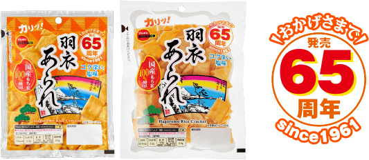 ブルボン 羽衣あられ | おかげさまで発売65周年 Since 1961
