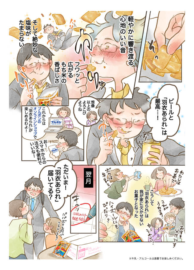 マンガ 羽衣あられ | 「工場直送できたて出荷」篇 ページ2