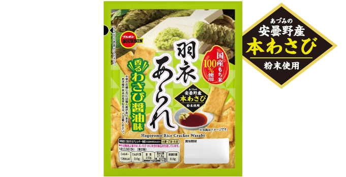羽衣あられ 香るわさび醤油味 | 安曇野産 本わさび粉末使用
