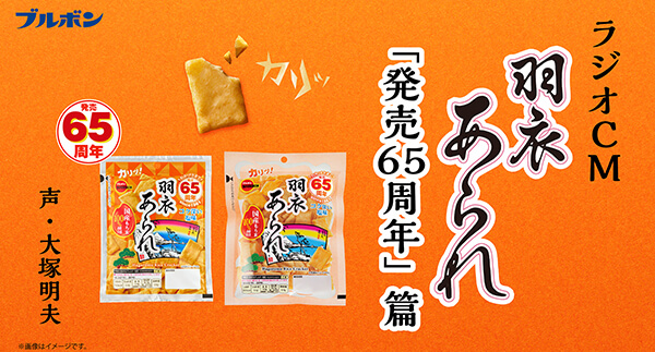 「発売65周年」篇 20秒