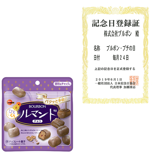 年商1,129億円。「ブルボングループ健康宣言」を制定。<スライス生チョコレート>が日本食糧新聞社の食品ヒット賞で「優秀ヒット賞」を受賞。再生医療研究用増殖制御基礎培養液＜Xyltech（キシルテック）BOF-01＞の開発、販売により、再生医療向け試薬事業へ新規参入。スポーツ庁より「スポーツエールカンパニー」の認定を取得。