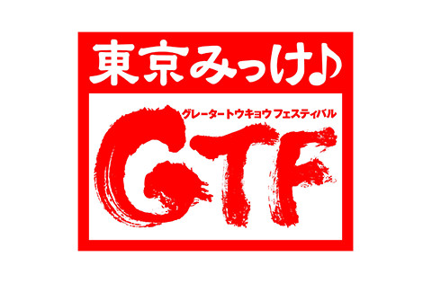 GTFグレータートウキョウフェスティバル ロゴ