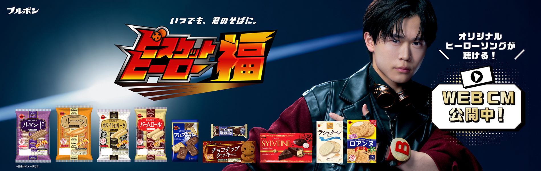 ビスケットシリーズ「ビスケットヒーロー福」