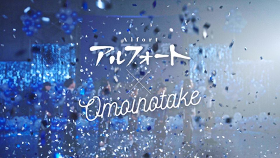 アルフォート×Omoinotake「イノセントブルー」 with kirameki☆glitter スペシャルムービー