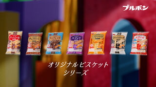 オリジナルビスケット「カラフルビスケット」篇